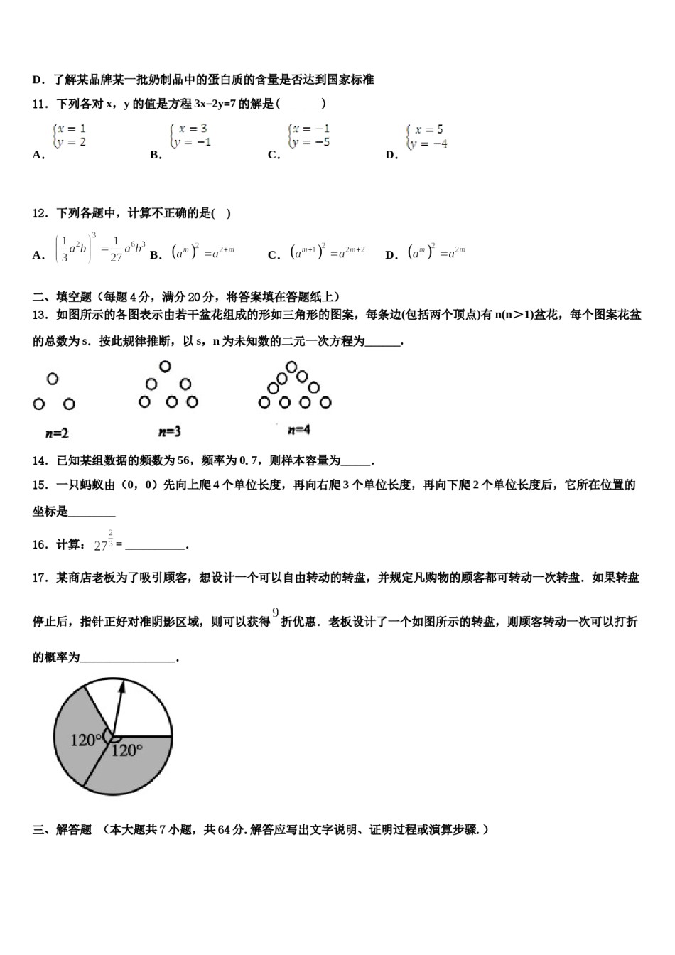 山东省东营市胜利第一中学2023-2024学年七下数学期末统考试题含解析.doc_第3页