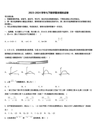 山东省东营市胜利第一中学2023-2024学年七下数学期末统考试题含解析.doc