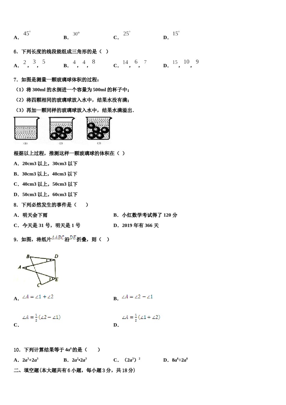 山东省东营市胜利第一中学2024年七下数学期末考试试题含解析.doc_第2页