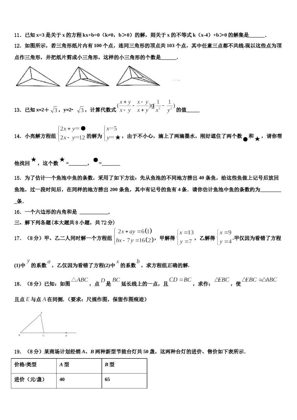 山东省东营市胜利第一中学2024年七下数学期末考试试题含解析.doc_第3页