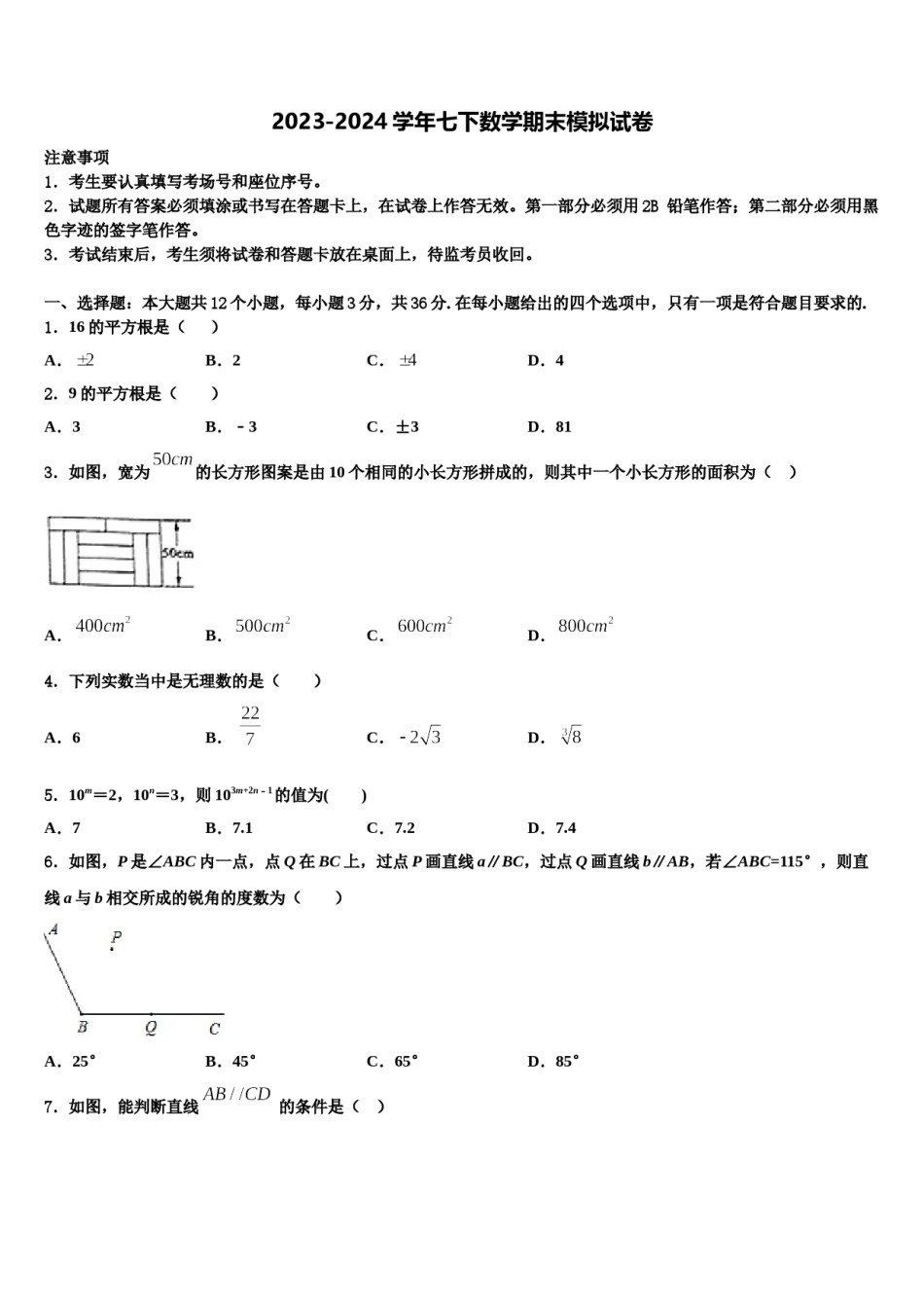 山东省东阿县2023-2024学年七下数学期末复习检测试题含解析.doc_第1页