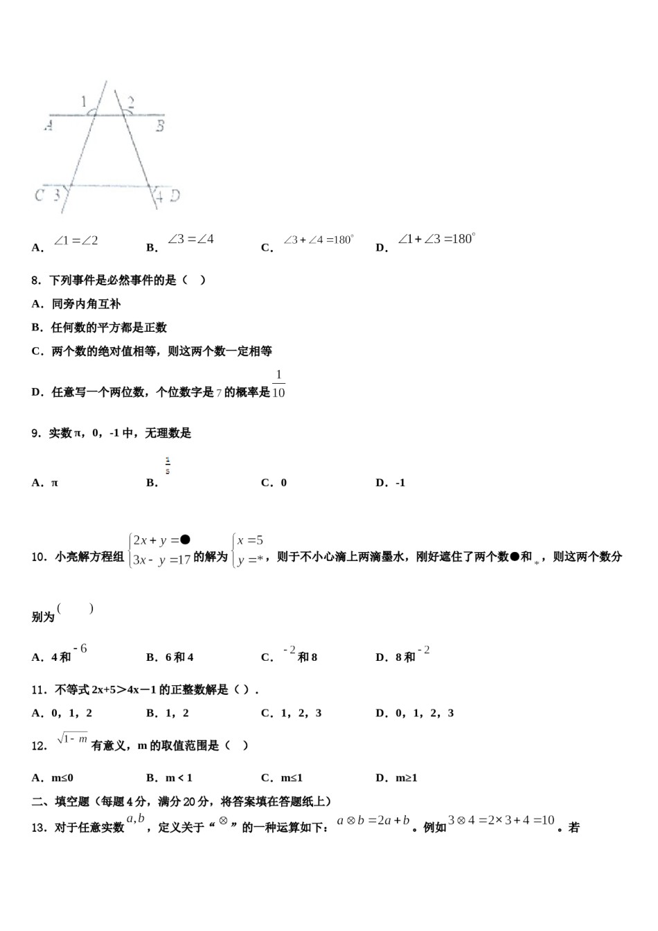山东省东阿县2023-2024学年七下数学期末复习检测试题含解析.doc_第2页