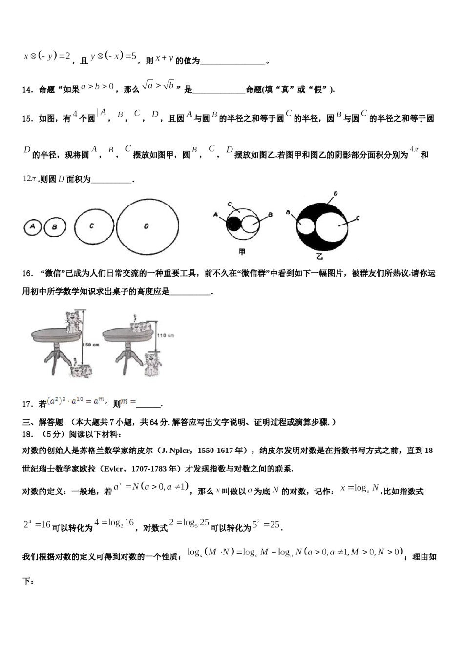 山东省东阿县2023-2024学年七下数学期末复习检测试题含解析.doc_第3页