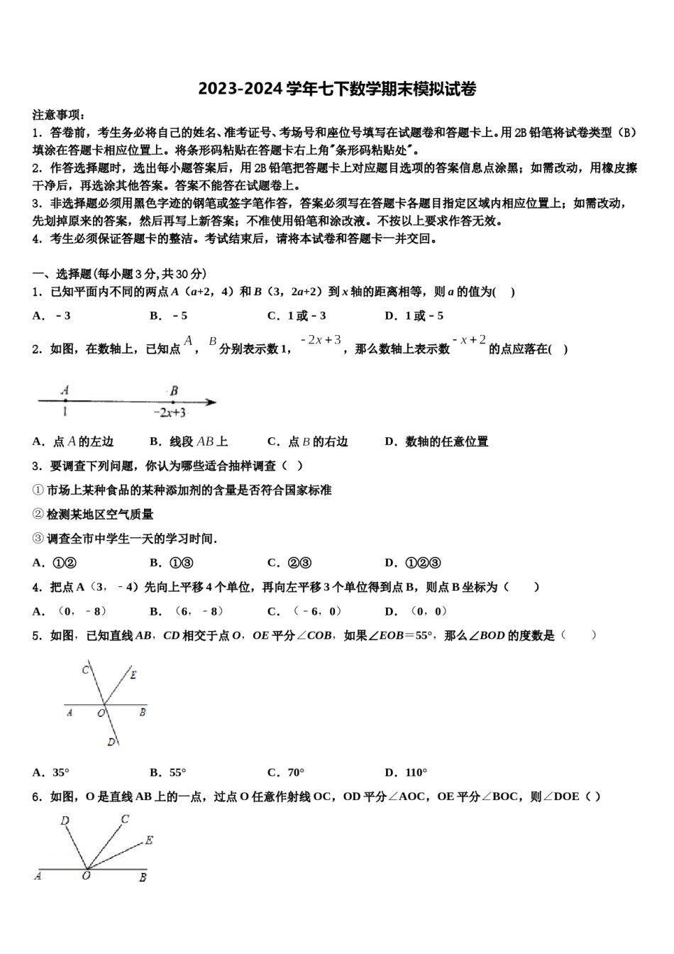 山东省东阿县2024届数学七下期末学业质量监测模拟试题含解析.doc_第1页