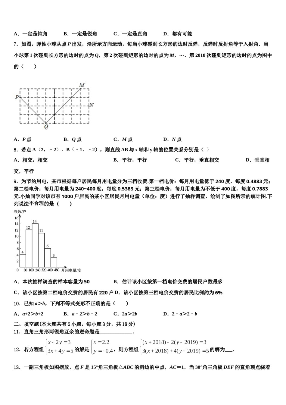 山东省东阿县2024届数学七下期末学业质量监测模拟试题含解析.doc_第2页
