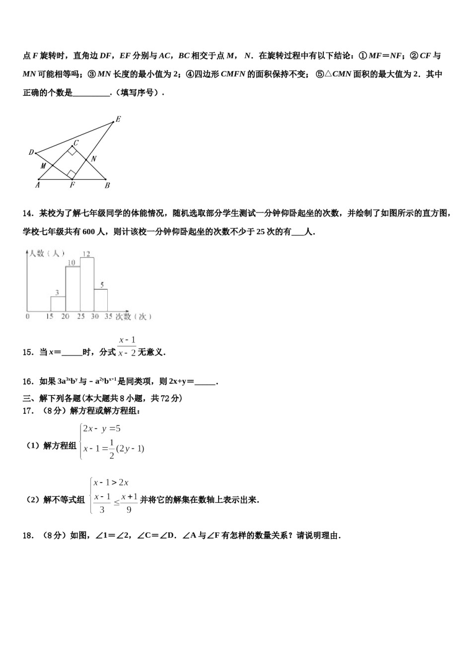 山东省东阿县2024届数学七下期末学业质量监测模拟试题含解析.doc_第3页