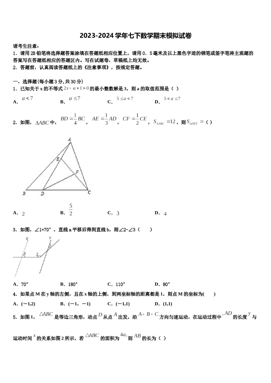 山东省东阿县2024年数学七下期末经典试题含解析.doc_第1页