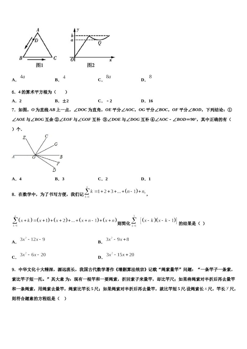 山东省东阿县2024年数学七下期末经典试题含解析.doc_第2页