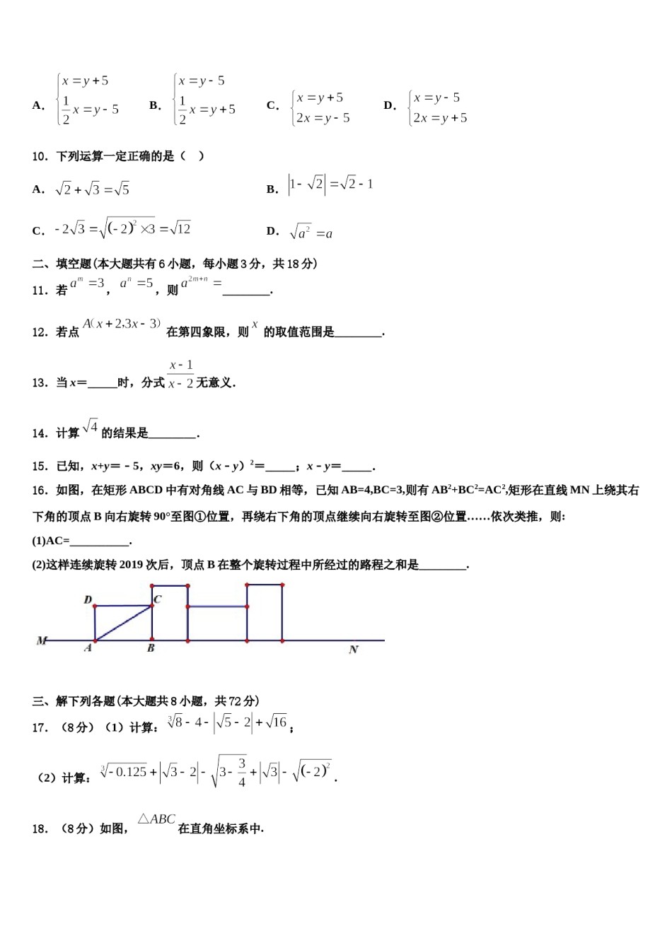 山东省东阿县2024年数学七下期末经典试题含解析.doc_第3页
