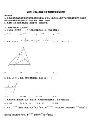 山东省东阿县2024年数学七下期末经典试题含解析.doc