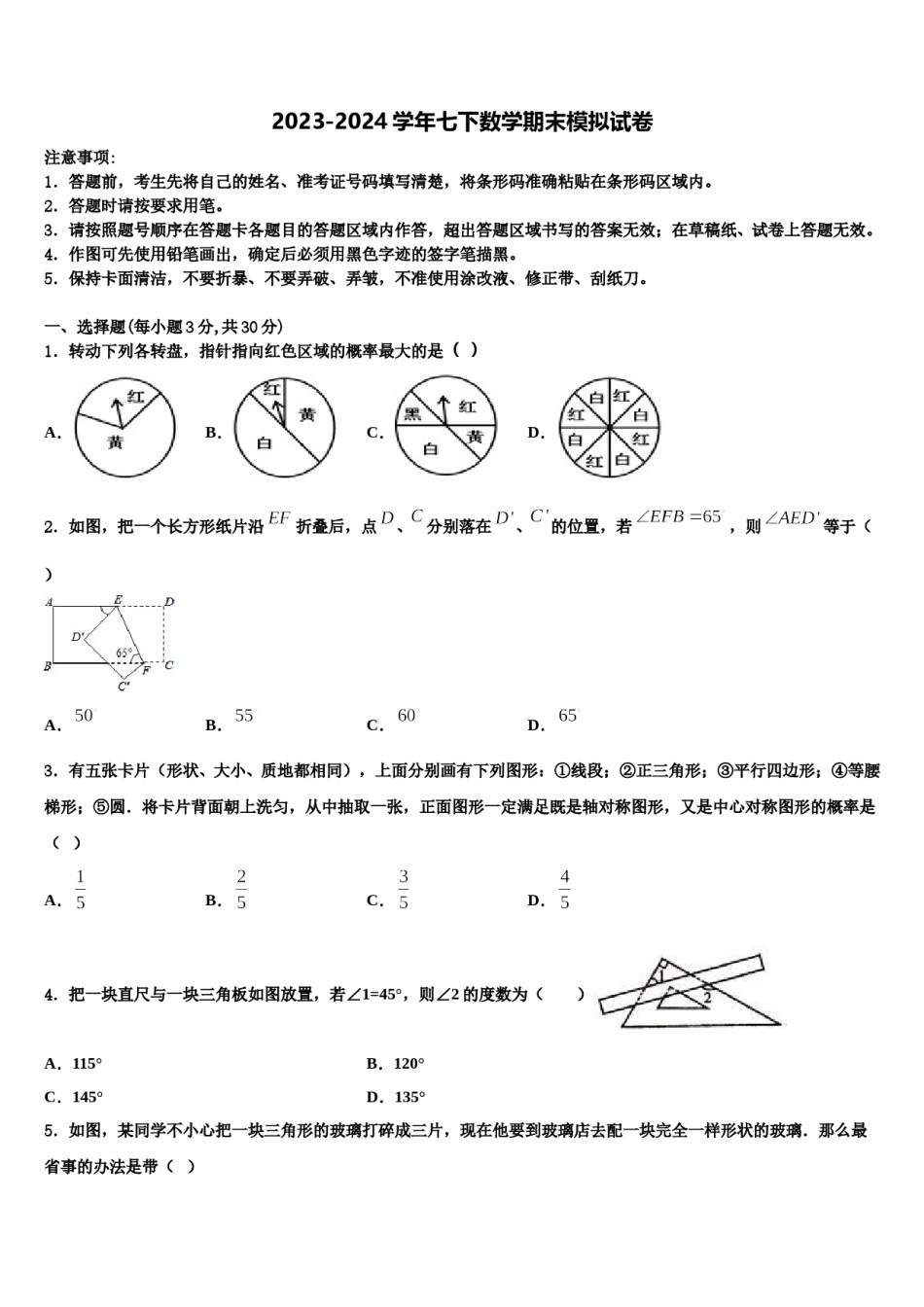 山东省临朐县2023-2024学年数学七下期末统考模拟试题含解析.doc_第1页