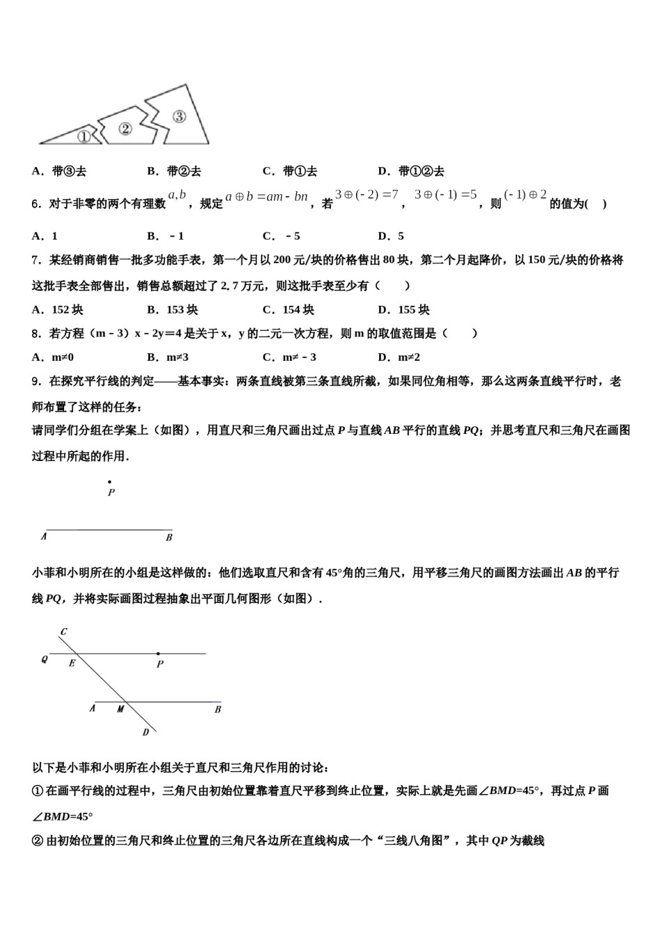 山东省临朐县2023-2024学年数学七下期末统考模拟试题含解析.doc_第2页