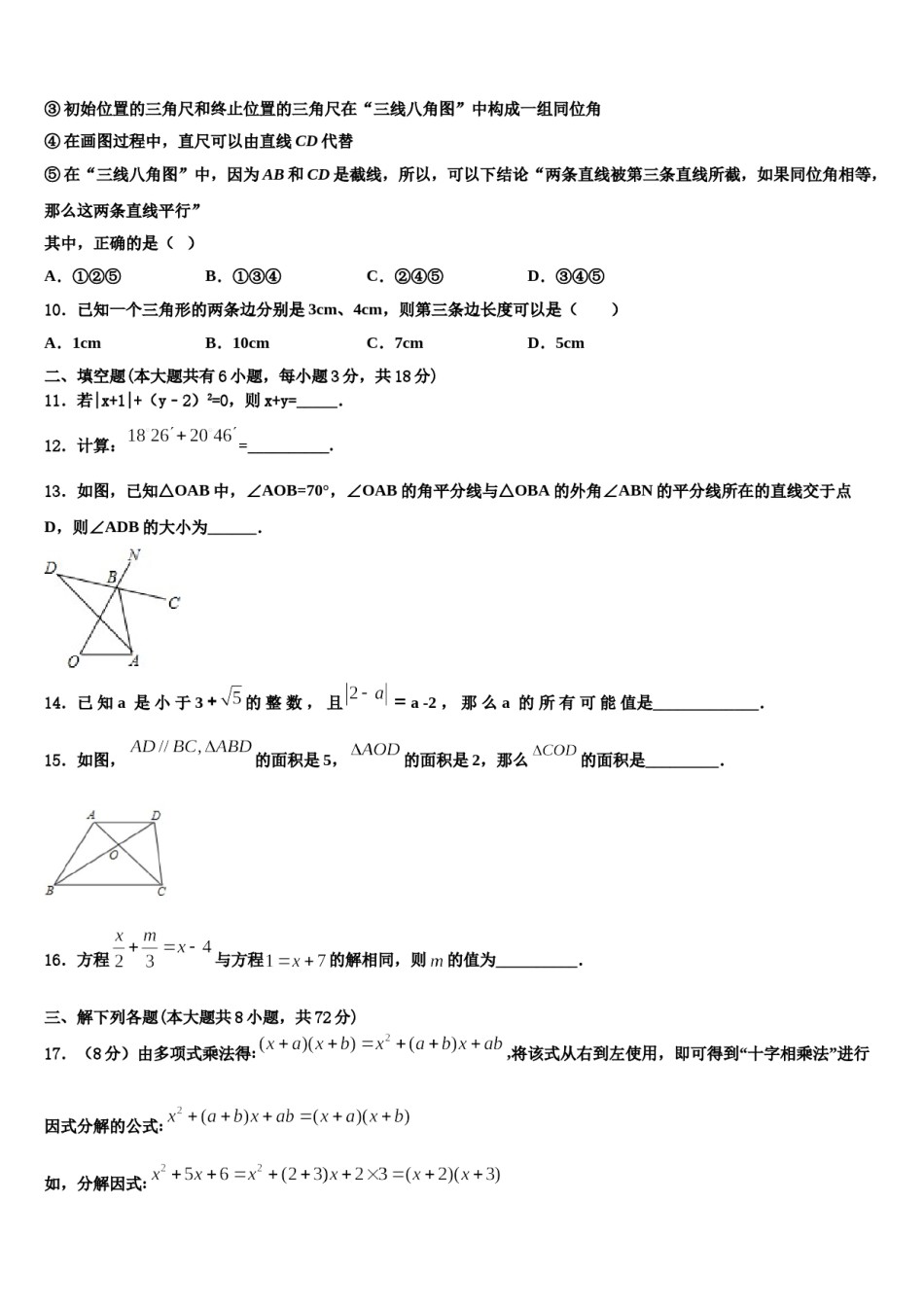 山东省临朐县2023-2024学年数学七下期末统考模拟试题含解析.doc_第3页