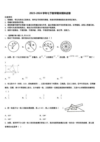 山东省临朐县2023-2024学年数学七下期末统考模拟试题含解析.doc