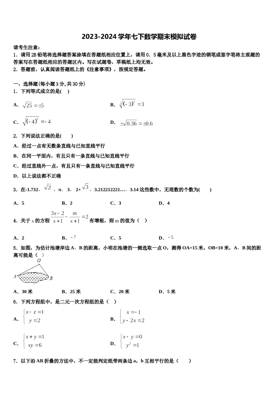 山东省临朐县2024届七下数学期末考试试题含解析.doc_第1页