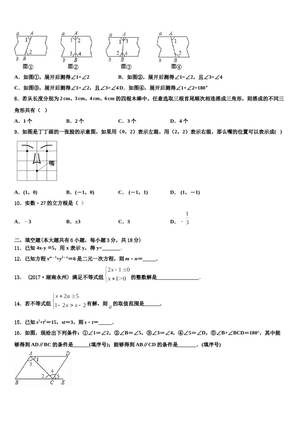 山东省临朐县2024届七下数学期末考试试题含解析.doc_第2页