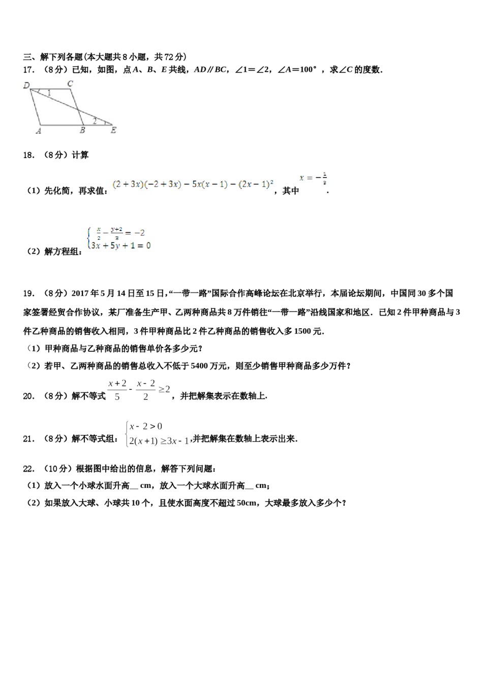 山东省临朐县2024届七下数学期末考试试题含解析.doc_第3页