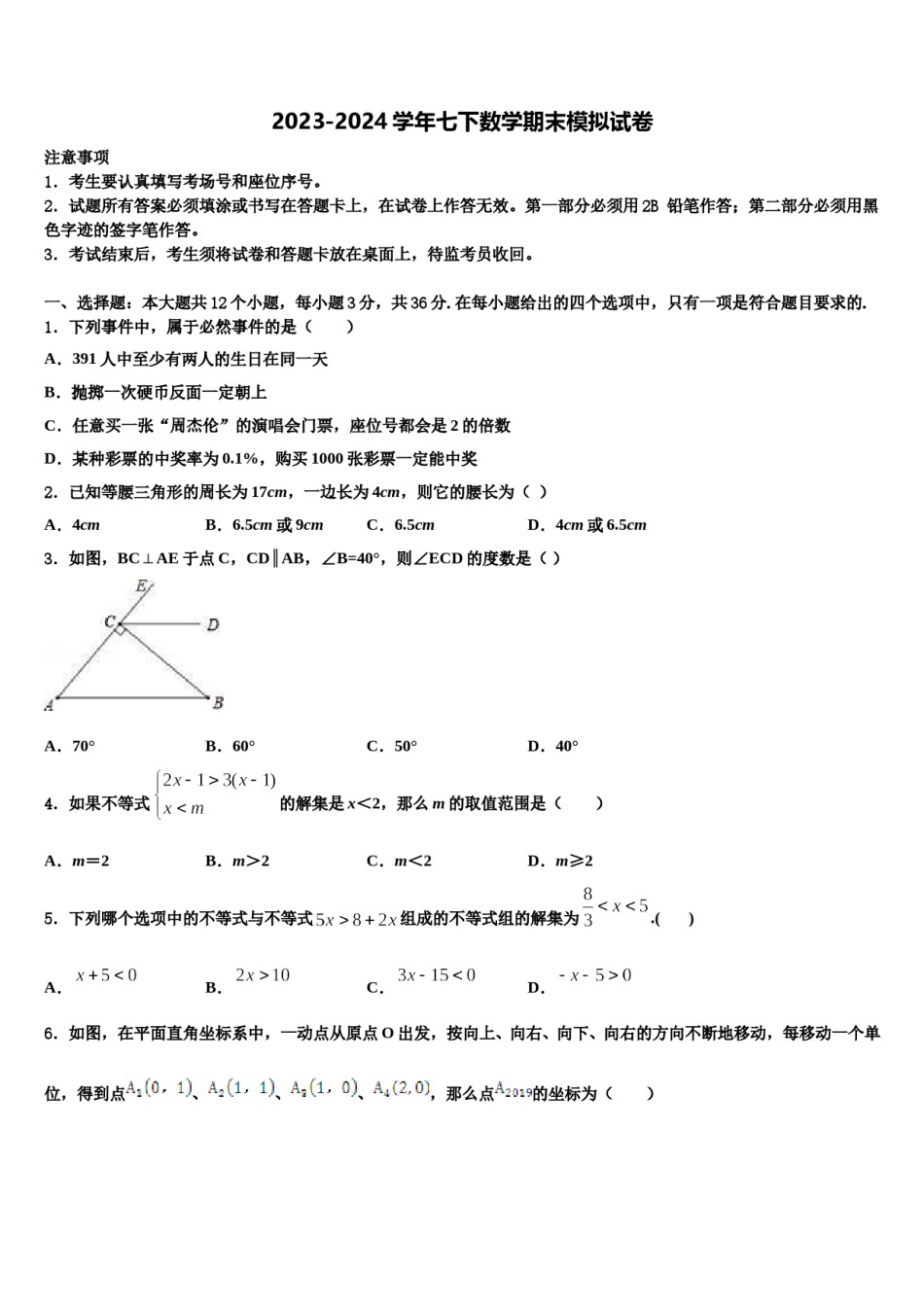 山东省临朐县2024年七下数学期末考试模拟试题含解析.doc_第1页