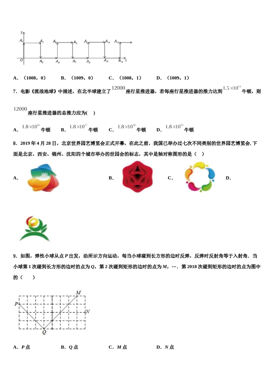 山东省临朐县2024年七下数学期末考试模拟试题含解析.doc_第2页