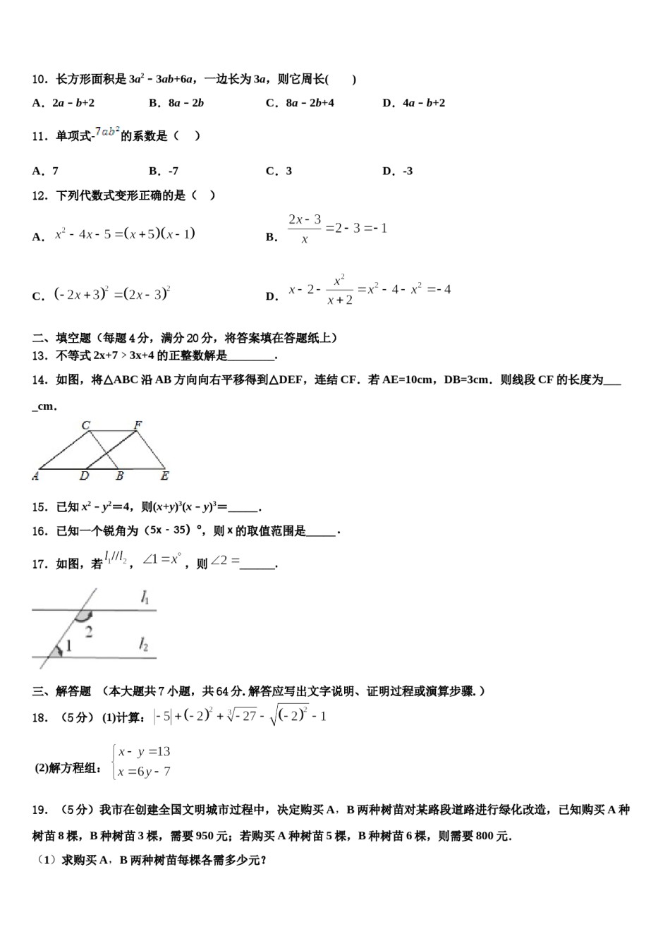 山东省临朐县2024年七下数学期末考试模拟试题含解析.doc_第3页