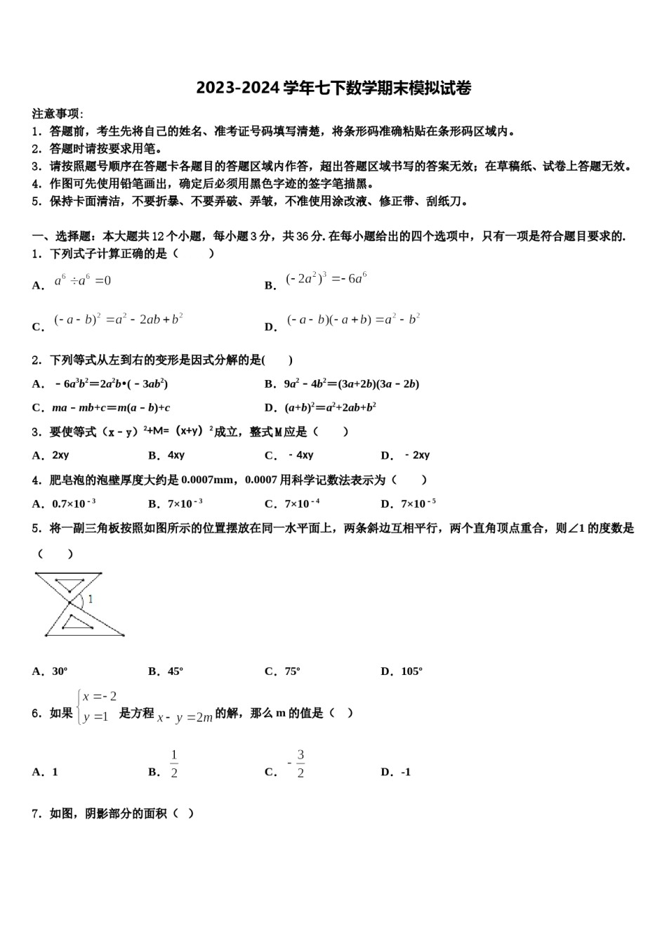 山东省临朐县2024年数学七下期末学业水平测试试题含解析.doc_第1页