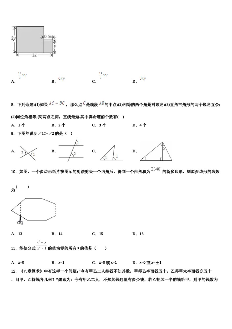 山东省临朐县2024年数学七下期末学业水平测试试题含解析.doc_第2页