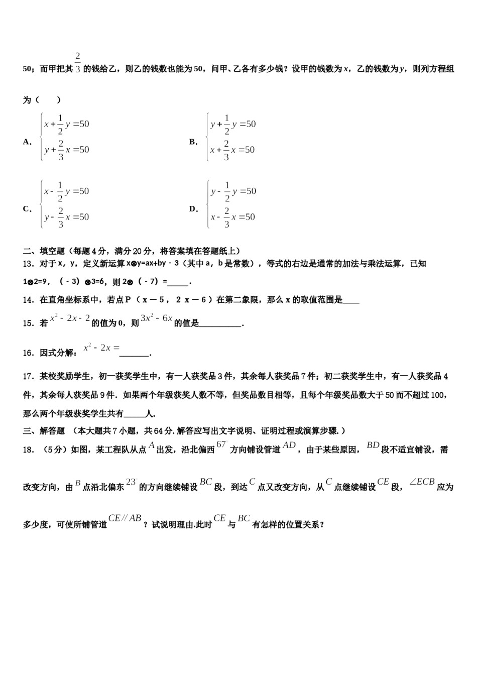 山东省临朐县2024年数学七下期末学业水平测试试题含解析.doc_第3页