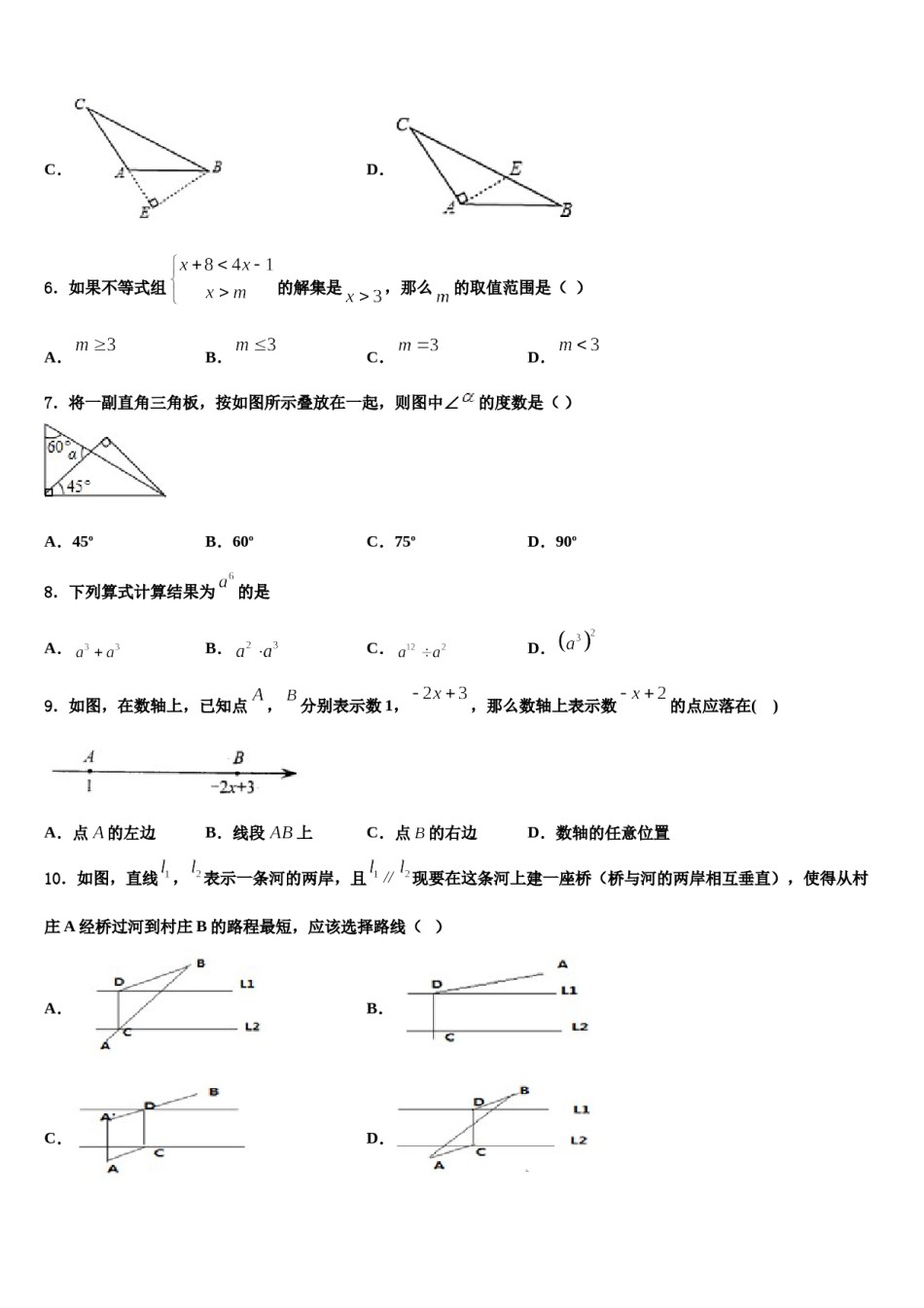 山东省临沂2023-2024学年数学七下期末统考模拟试题含解析.doc_第2页