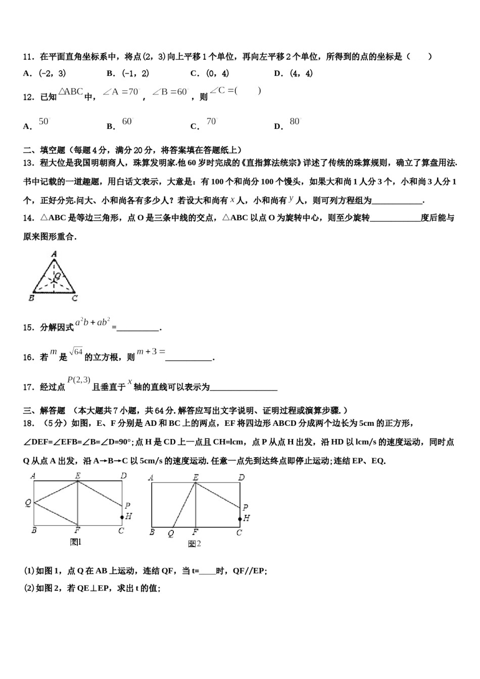 山东省临沂2023-2024学年数学七下期末统考模拟试题含解析.doc_第3页