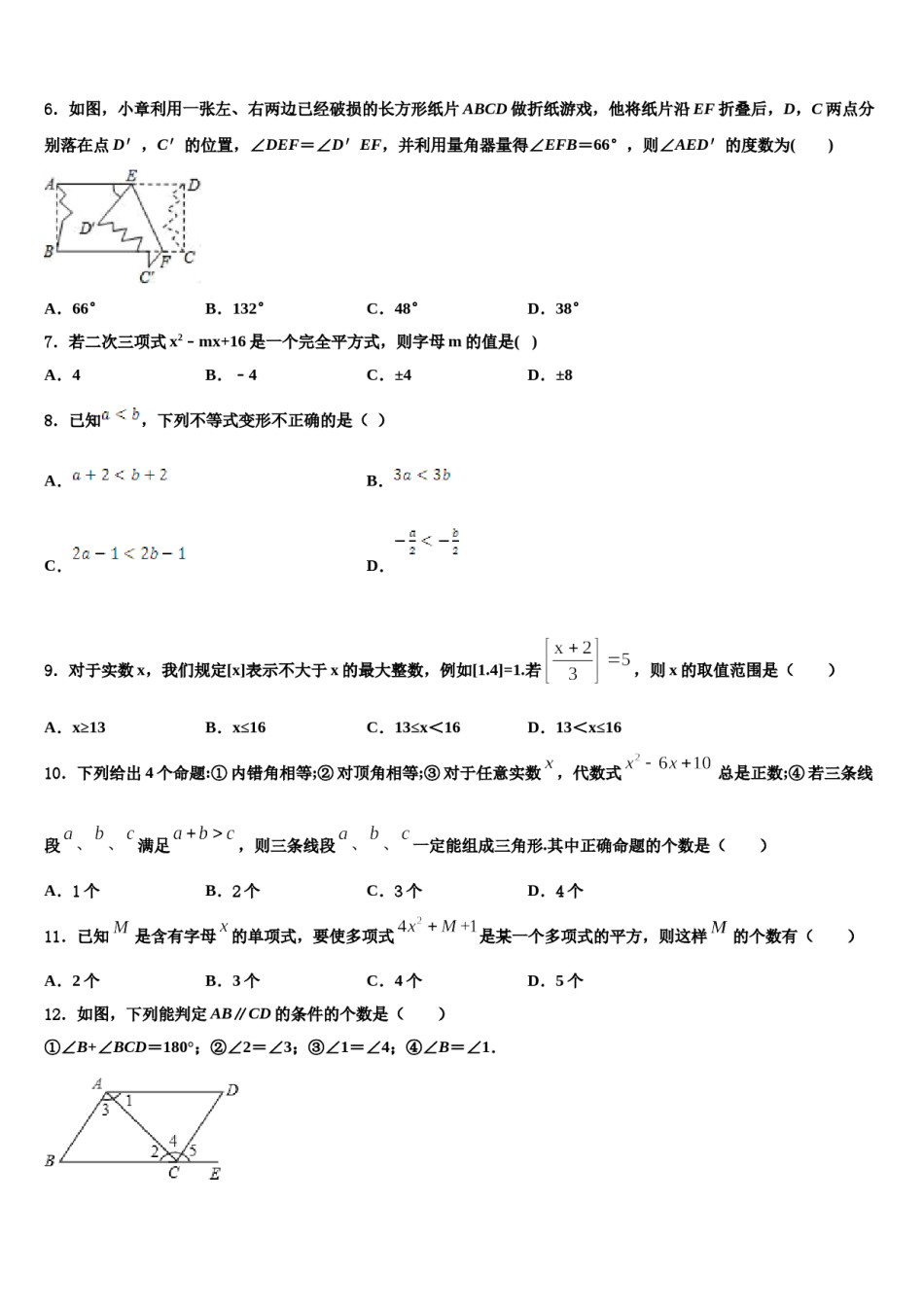 山东省临沂、德州、济宁市部分县2023-2024学年七年级数学第二学期期末统考模拟试题含解析.doc_第2页