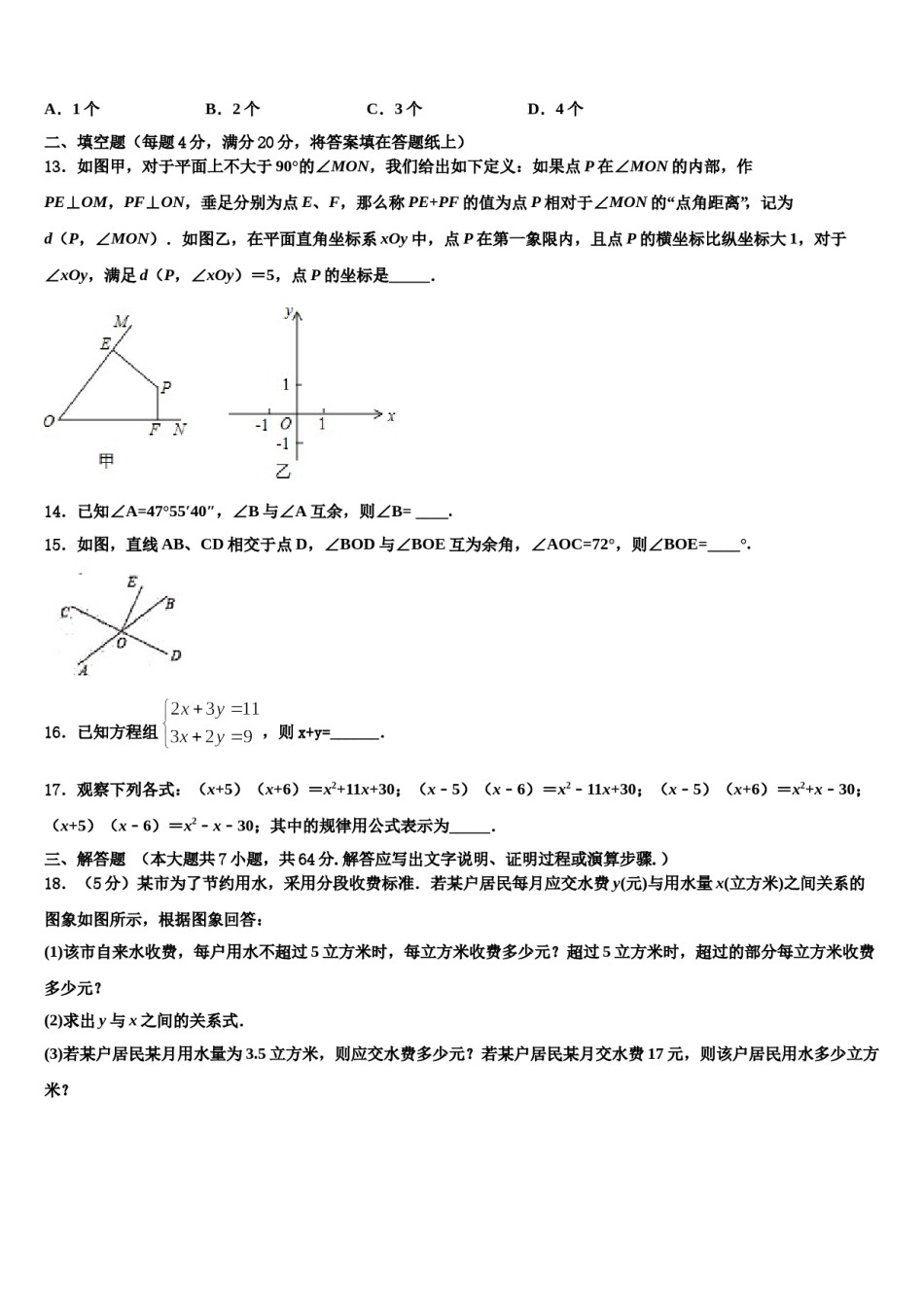 山东省临沂、德州、济宁市部分县2023-2024学年七年级数学第二学期期末统考模拟试题含解析.doc_第3页