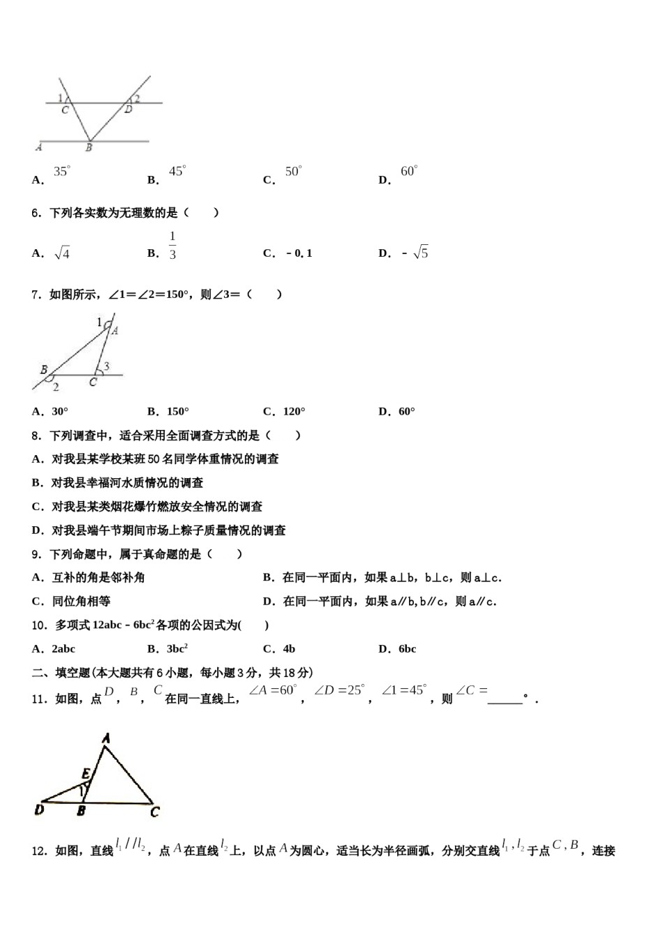 山东省临沂、德州、济宁市部分县2023-2024学年七年级数学第二学期期末综合测试试题含解析.doc_第2页