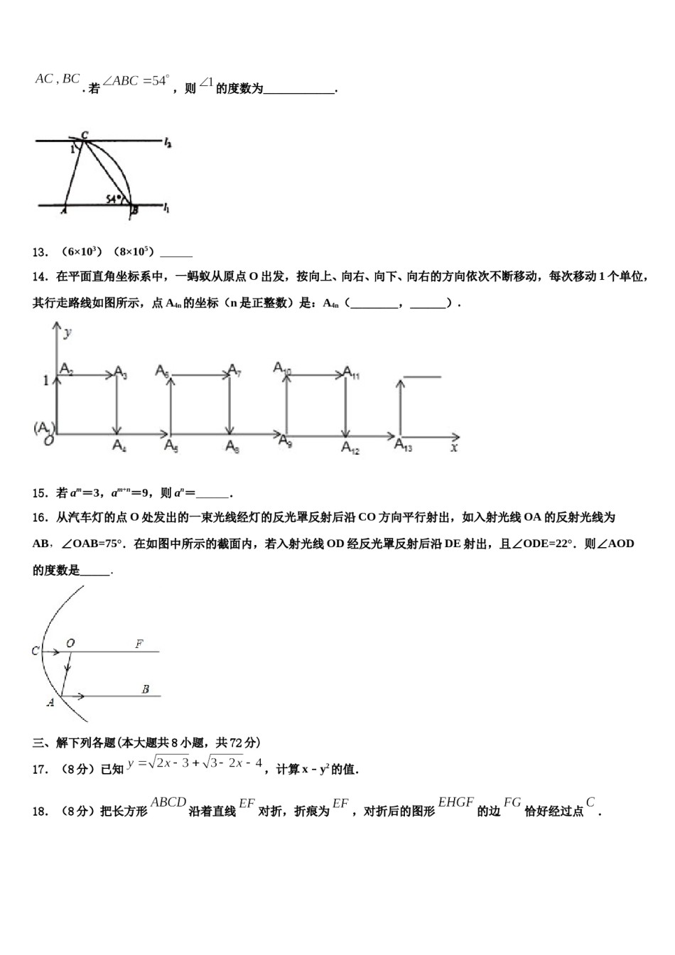 山东省临沂、德州、济宁市部分县2023-2024学年七年级数学第二学期期末综合测试试题含解析.doc_第3页