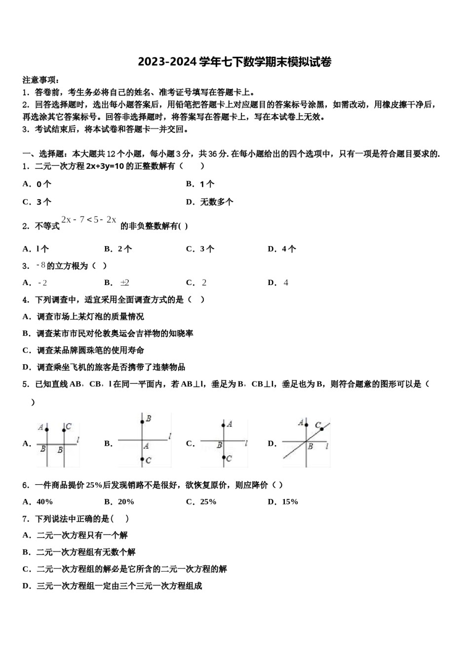 山东省临沂临沭县联考2024届数学七下期末经典试题含解析.doc_第1页