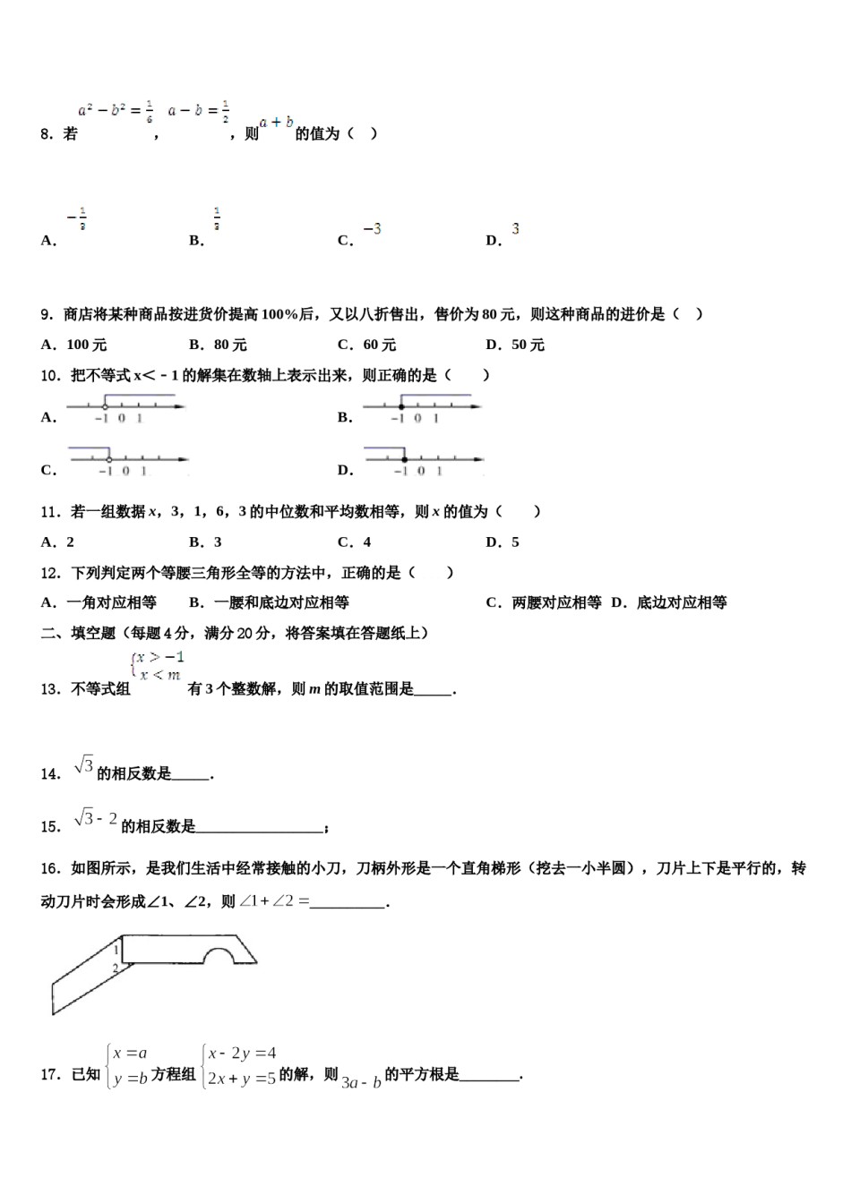 山东省临沂临沭县联考2024届数学七下期末经典试题含解析.doc_第2页