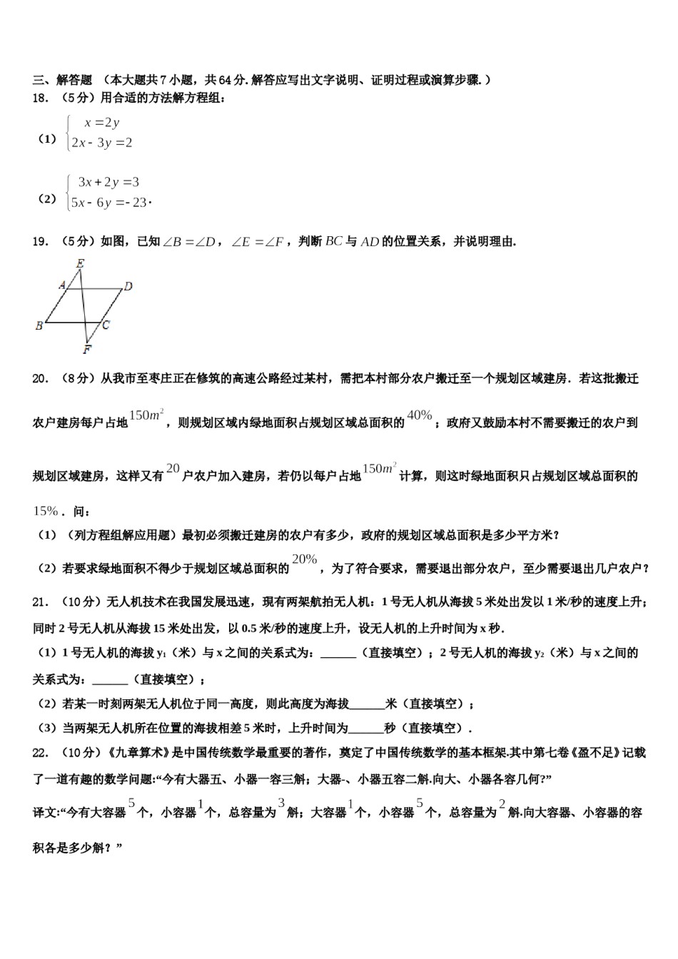 山东省临沂临沭县联考2024届数学七下期末经典试题含解析.doc_第3页