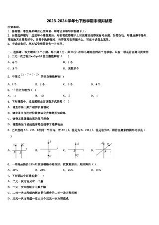 山东省临沂临沭县联考2024届数学七下期末经典试题含解析.doc