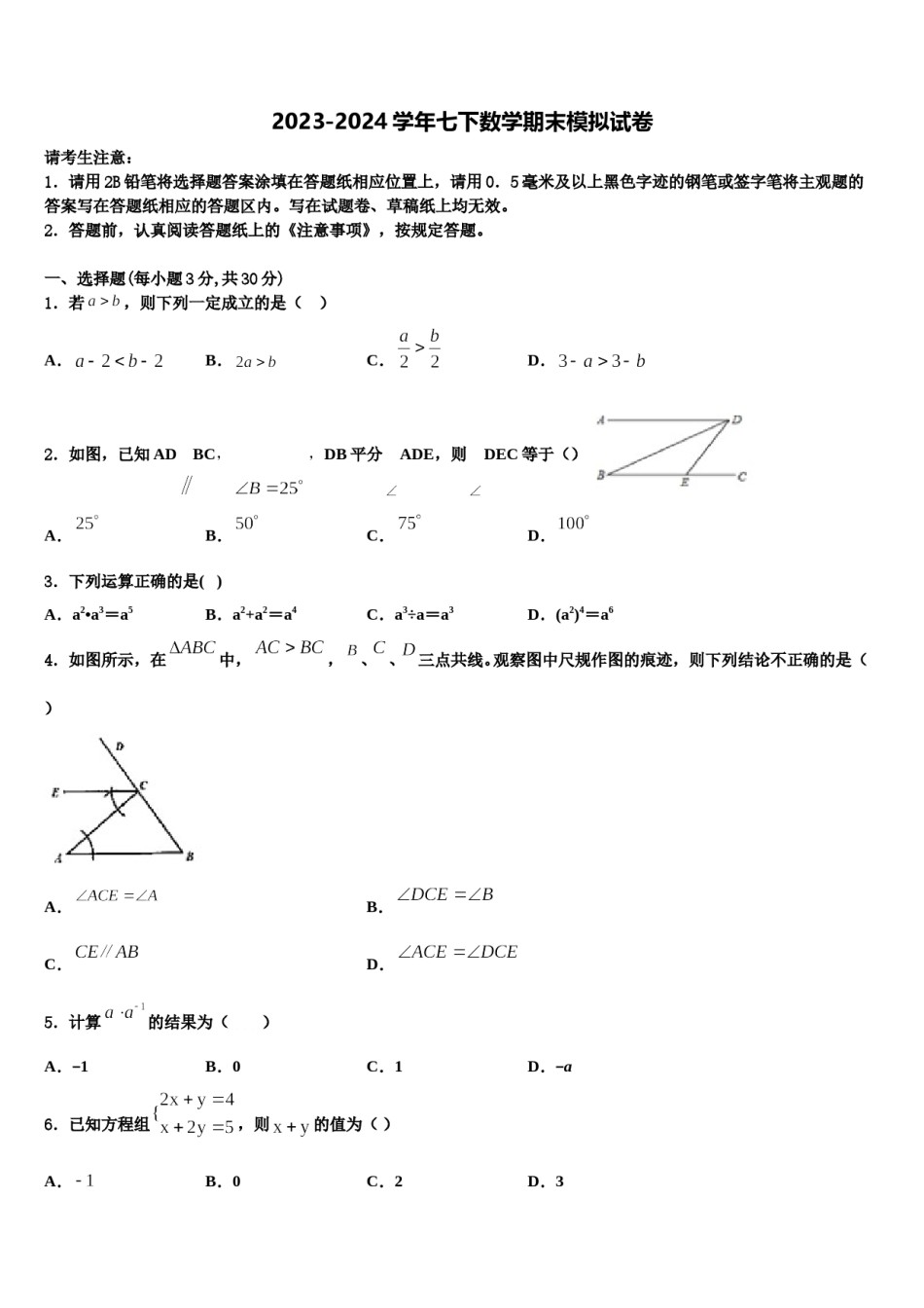 山东省临沂临沭县联考2024年数学七下期末统考试题含解析.doc_第1页