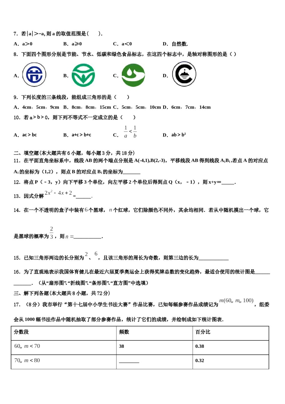 山东省临沂临沭县联考2024年数学七下期末统考试题含解析.doc_第2页