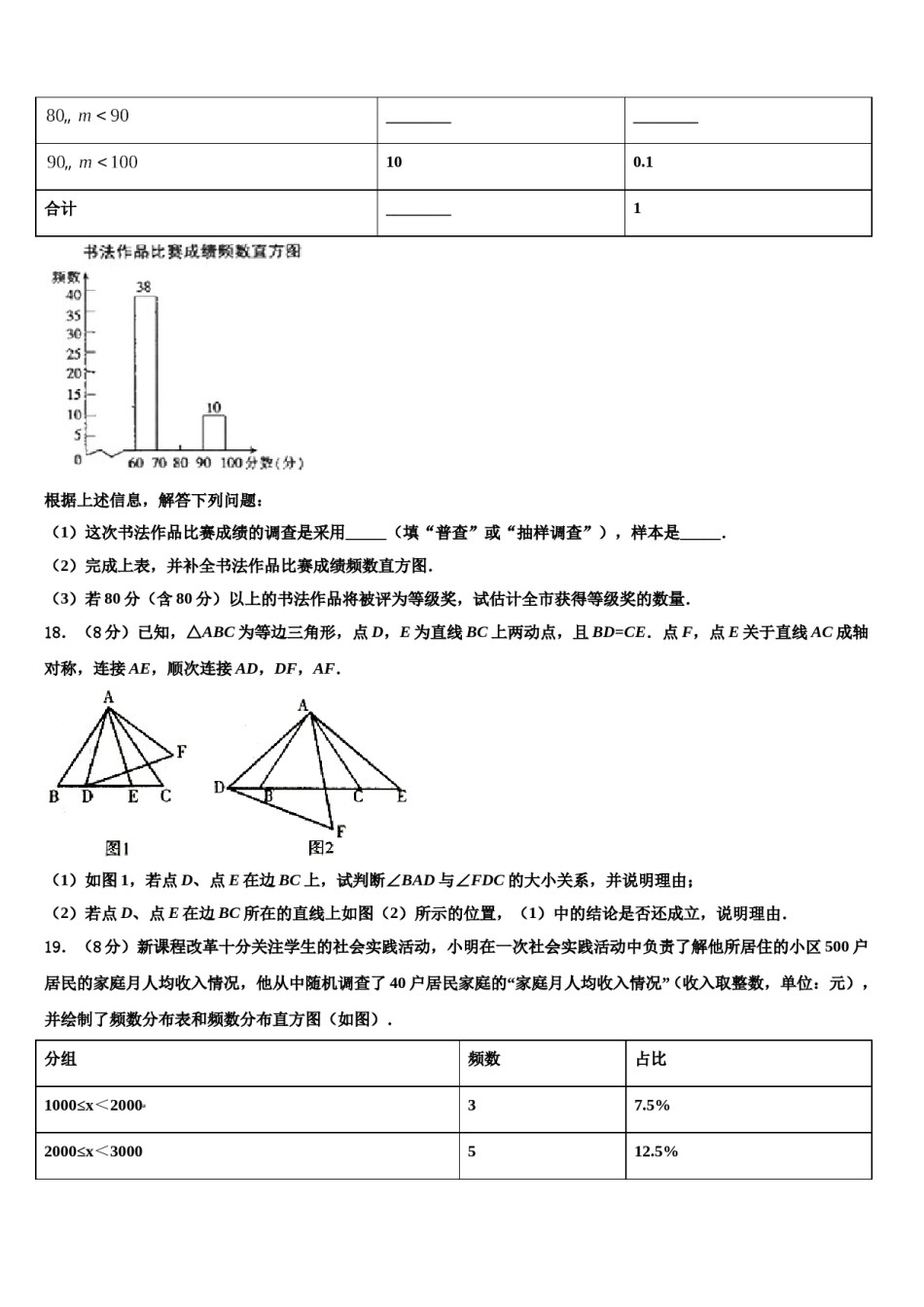 山东省临沂临沭县联考2024年数学七下期末统考试题含解析.doc_第3页