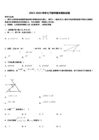 山东省临沂临沭县联考2024年数学七下期末统考试题含解析.doc