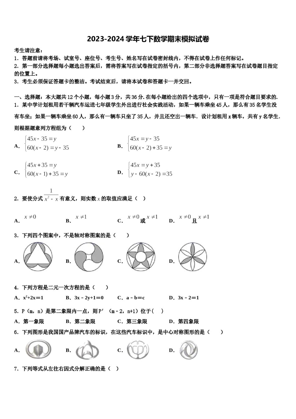 山东省临沂太平中学2023-2024学年七下数学期末质量跟踪监视模拟试题含解析.doc_第1页