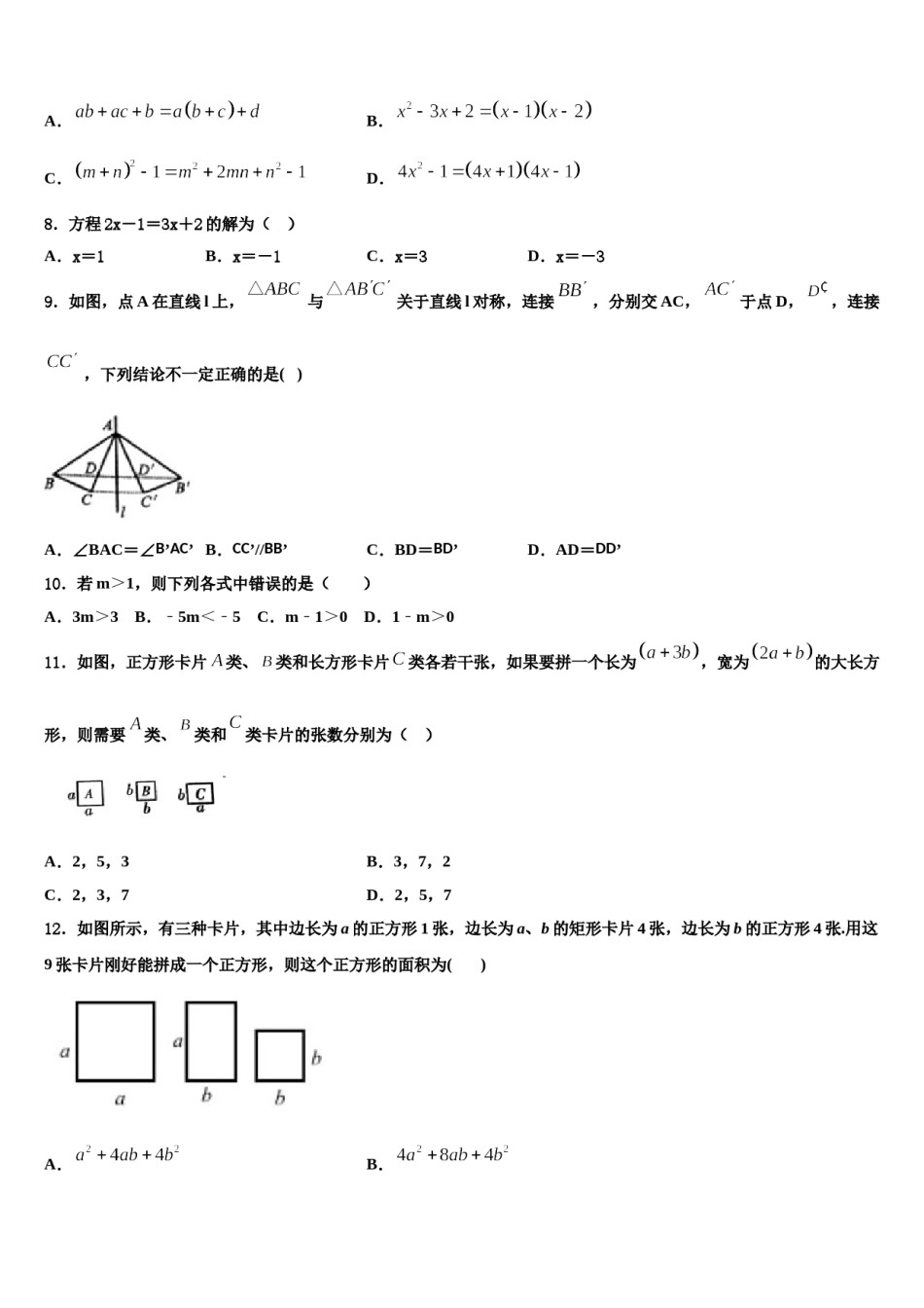 山东省临沂太平中学2023-2024学年七下数学期末质量跟踪监视模拟试题含解析.doc_第2页