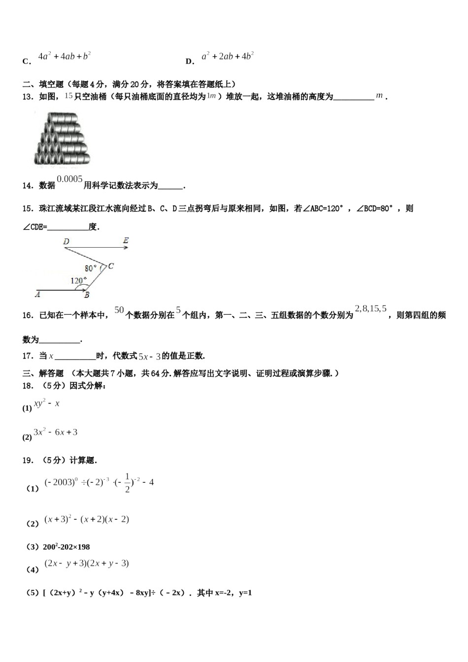 山东省临沂太平中学2023-2024学年七下数学期末质量跟踪监视模拟试题含解析.doc_第3页