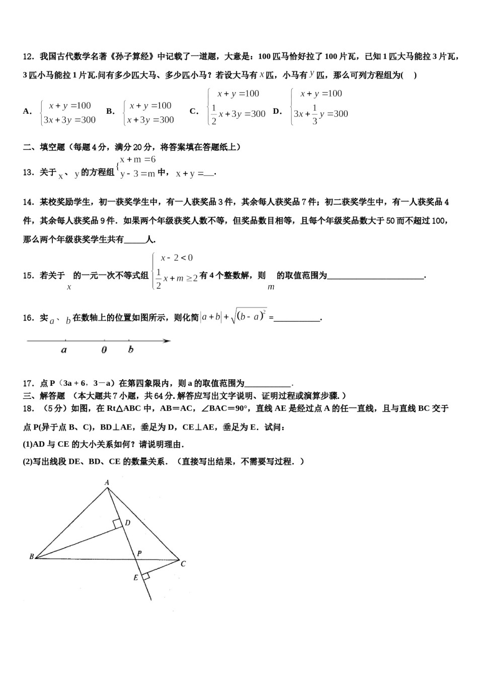 山东省临沂市2023-2024学年七下数学期末达标检测模拟试题含解析.doc_第3页