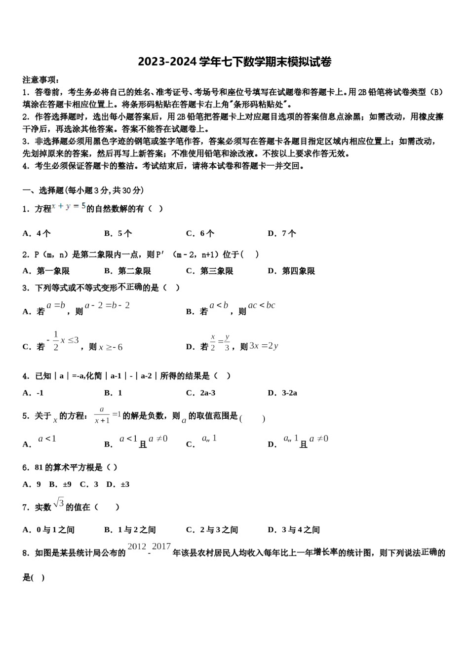 山东省临沂市临沂经济开发区九级2024年数学七下期末复习检测模拟试题含解析.doc_第1页