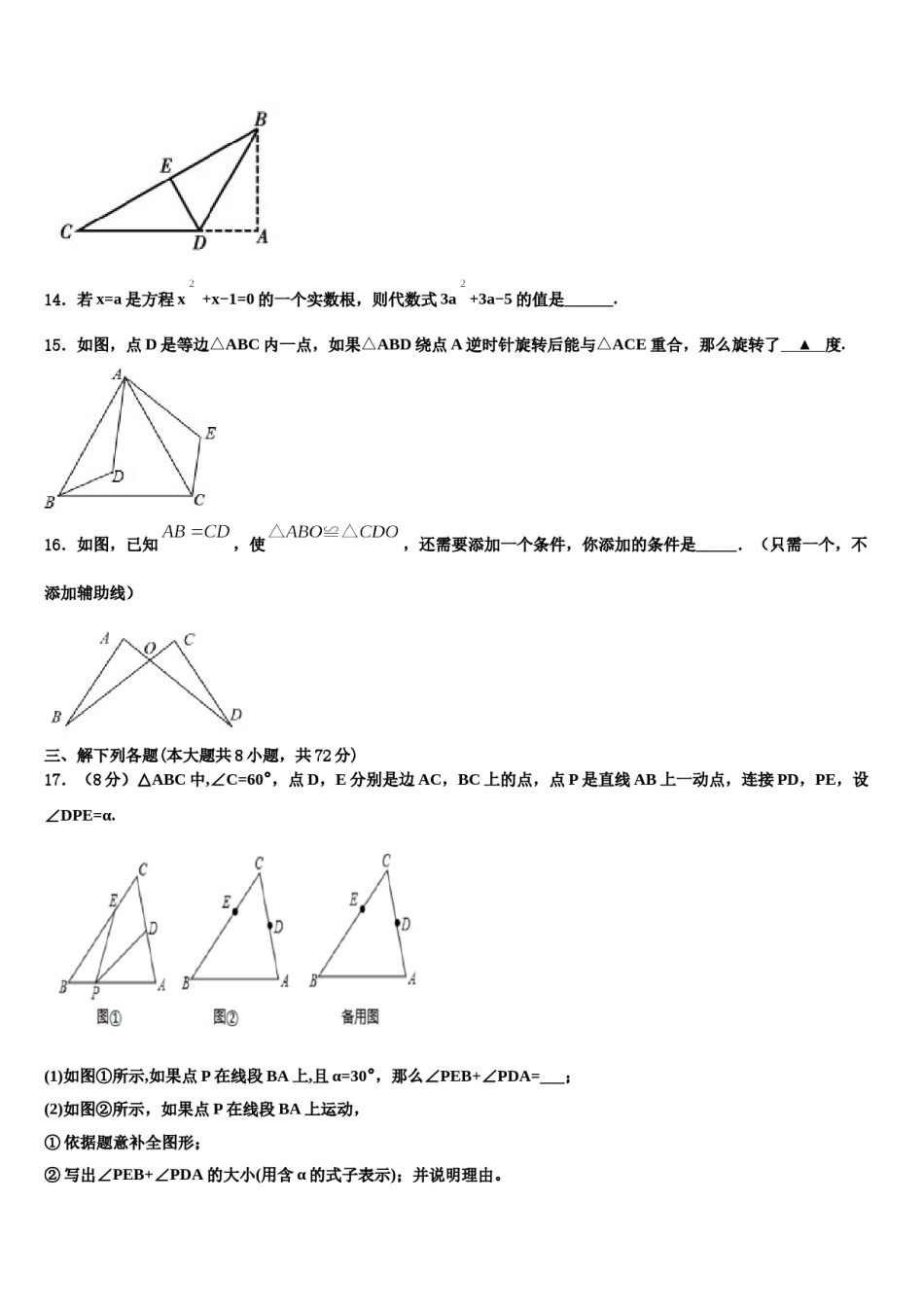 山东省临沂市临沂经济开发区九级2024年数学七下期末复习检测模拟试题含解析.doc_第3页