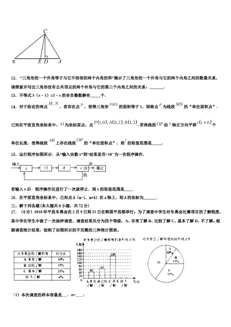 山东省临沂市临沭县第五初级中学2023-2024学年七下数学期末复习检测模拟试题含解析.doc_第3页