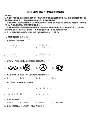 山东省临沂市临沭县第五初级中学2023-2024学年七下数学期末复习检测模拟试题含解析.doc
