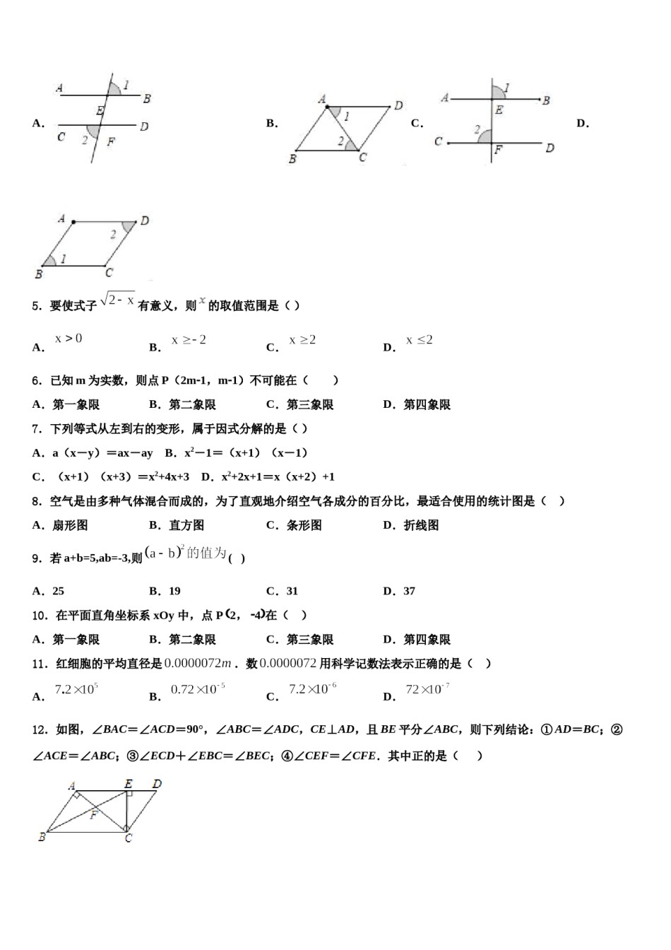 山东省临沂市临沭县第五初级中学2023-2024学年七下数学期末综合测试试题含解析.doc_第2页
